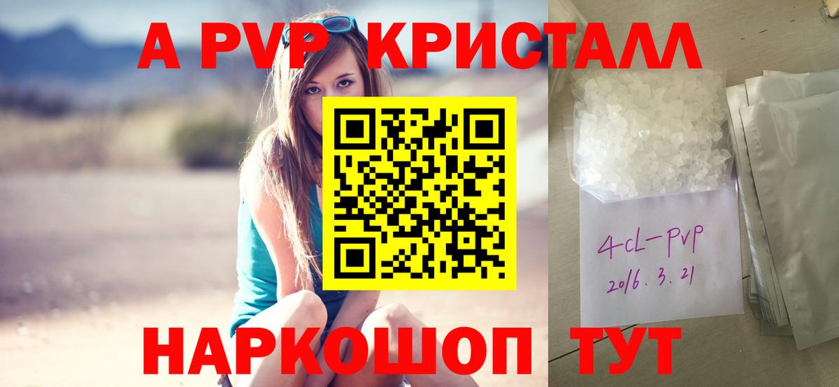 A-PVP мука Новосибирск
