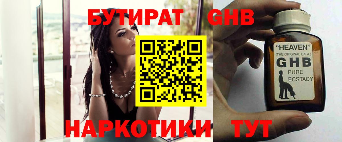 БУТИРАТ 1.4BDO Новосибирск