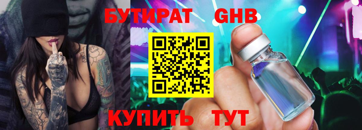 Бутират  БУТИРАТ буратино  Вход с VPN  Новосибирск 