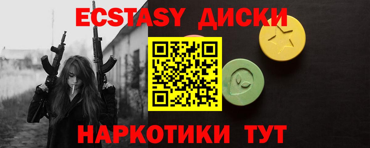 ЭКСТАЗИ 250 мг Новосибирск