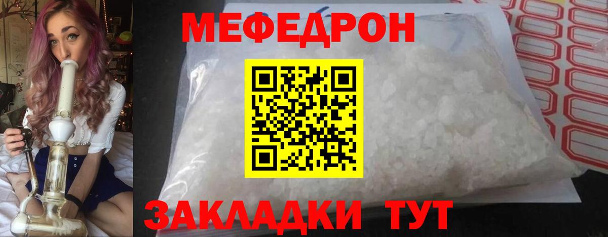 МЕФ кристаллы Новосибирск