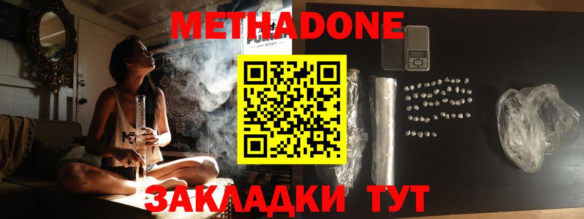 МЕТАДОН VHQ Новосибирск