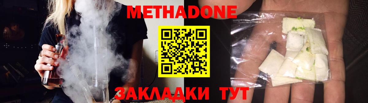 МЕТАДОН мёд  МЕТАДОН methadone  Вход с VPN  Новосибирск 
