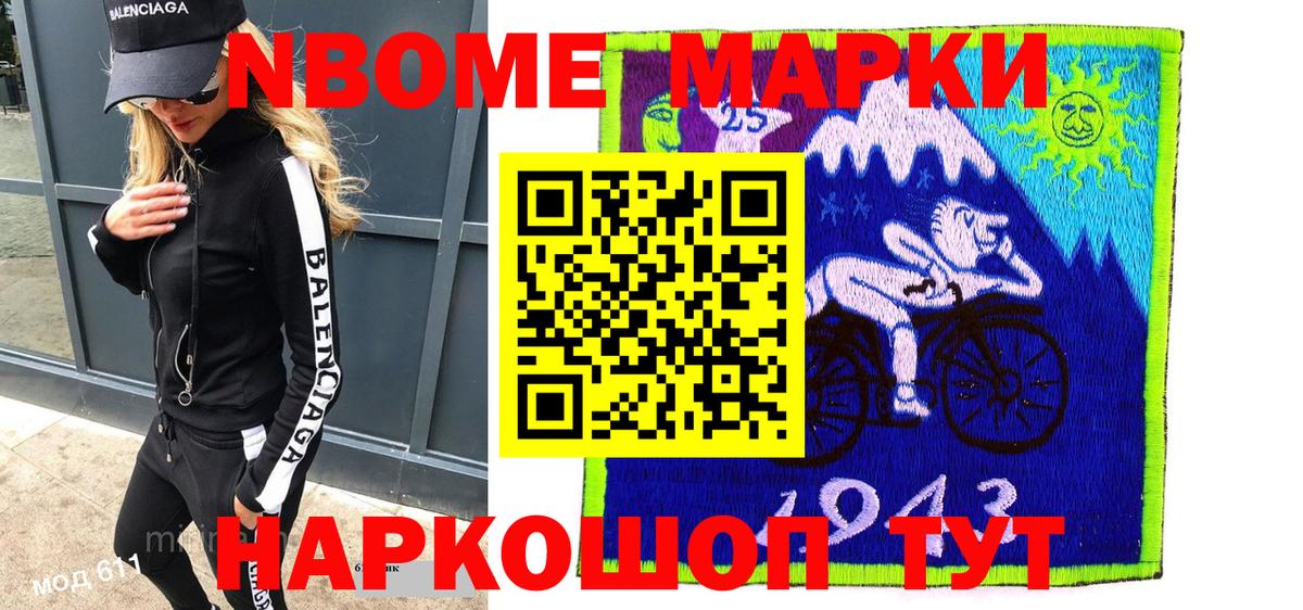 Наркотические марки 1500мкг Новосибирск